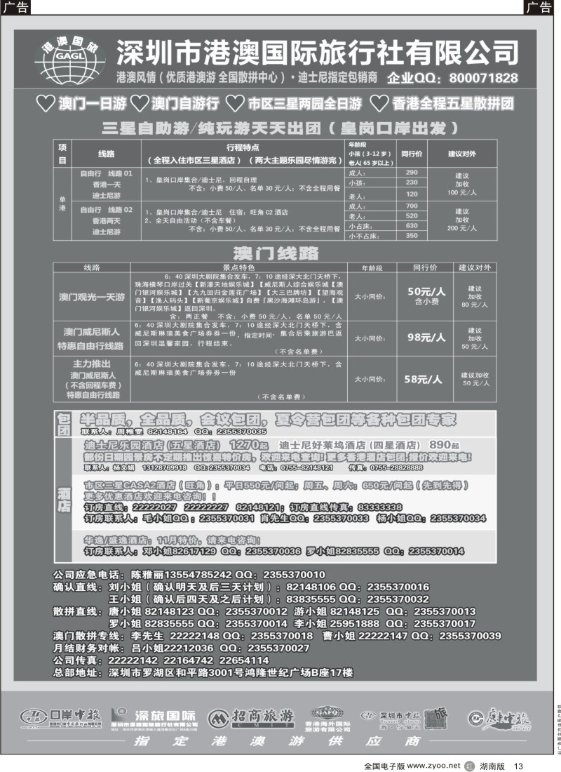 r黑013  港澳风情—品质港澳游