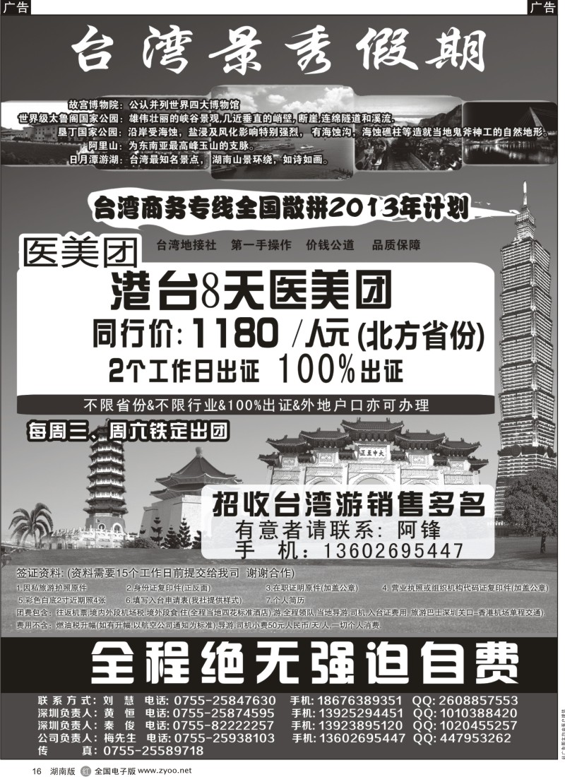 r黑016  景秀假期-台湾商务健检团