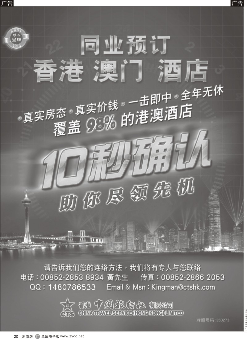 r黑020  香港中国旅行社-港澳游产品预订