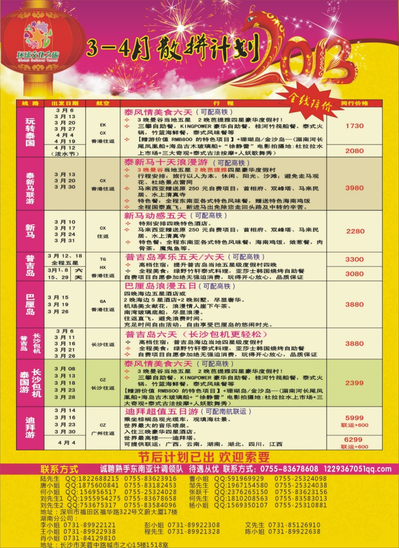 红拉页 2013年春节东南亚及迪拜计划