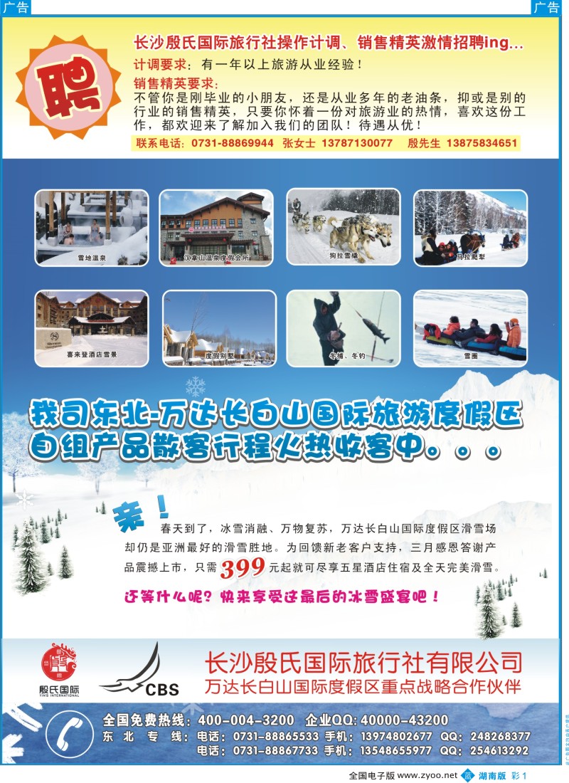 b彩001  殷氏旅游