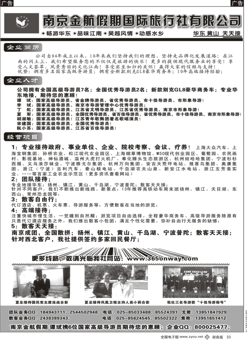 b黑033  长春市天鹏商务国际旅行社有限公司