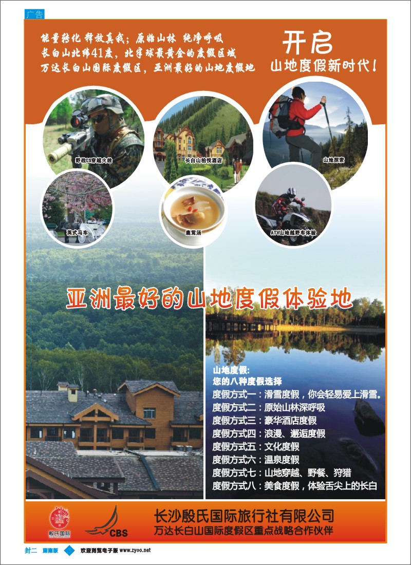 蓝封二 殷氏国际—东北篇