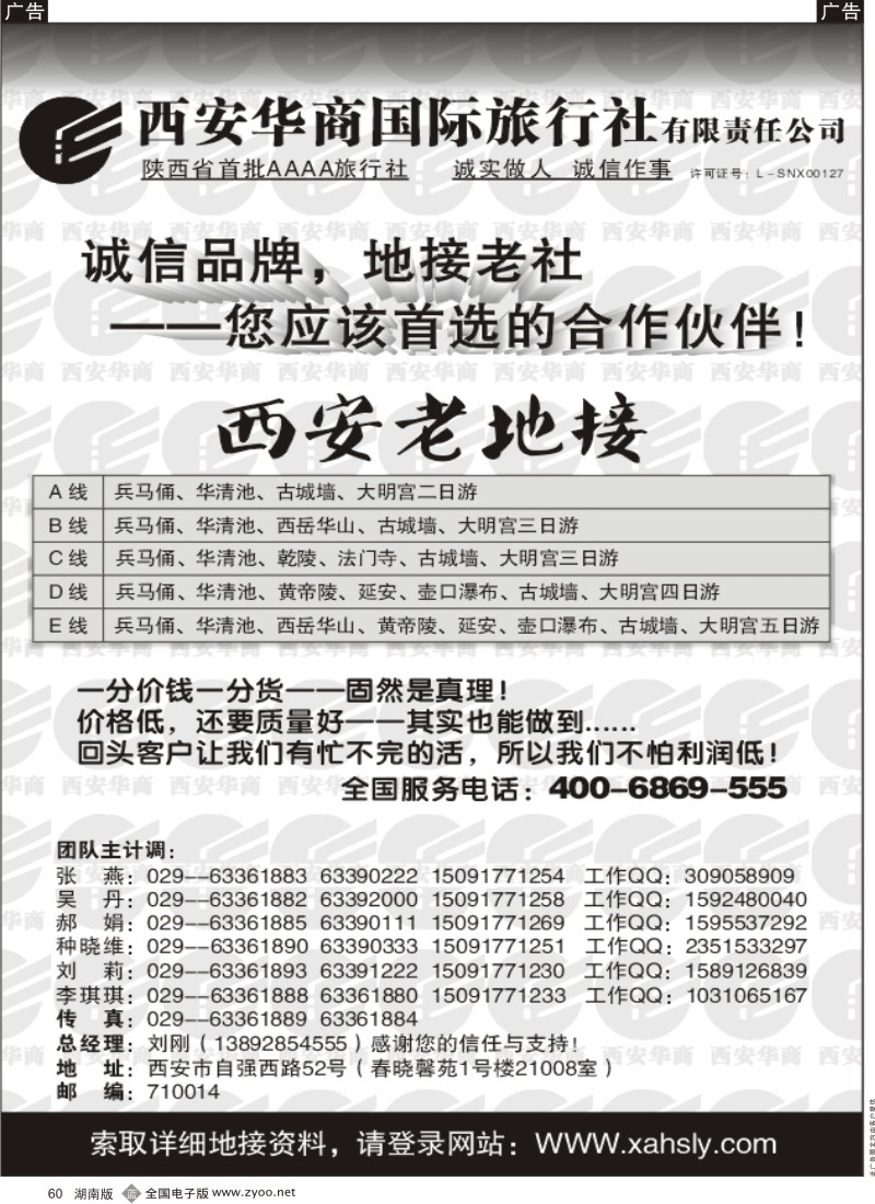 b黑060  西安华商国际旅行社有限责任公司·西安老地接