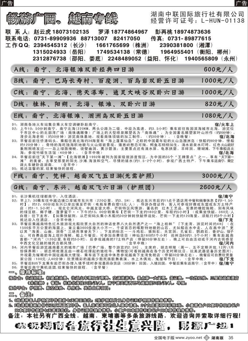 b黑035  畅游广西越南（赵云虎）