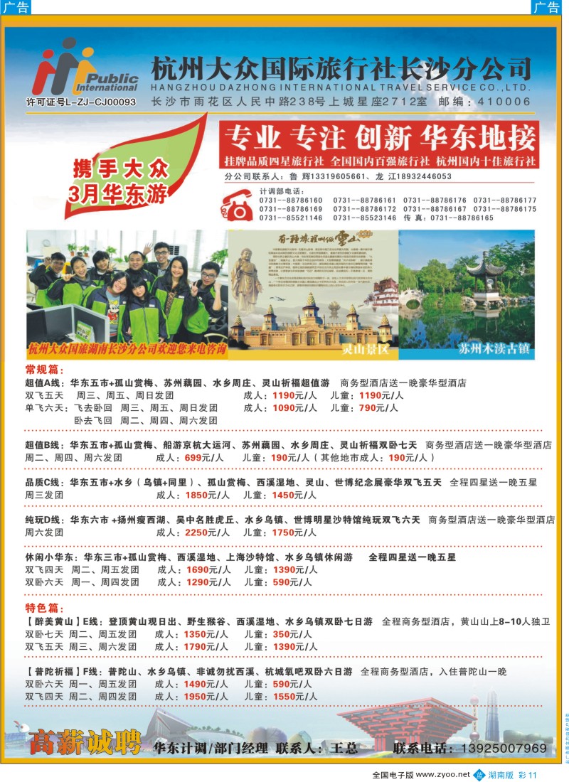 b彩011  杭州大众国际旅行社