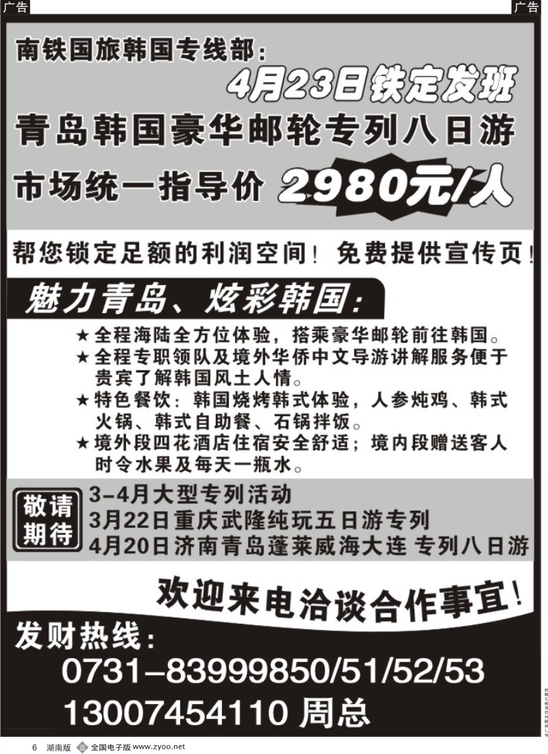 b黑006  江西新纪元国旅-东北、华东、西安专线