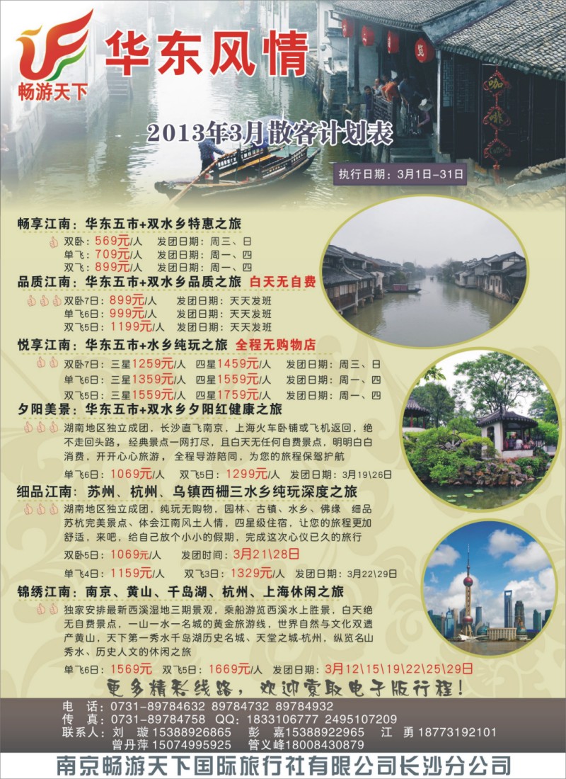 红拉页 华东风情-畅游天下