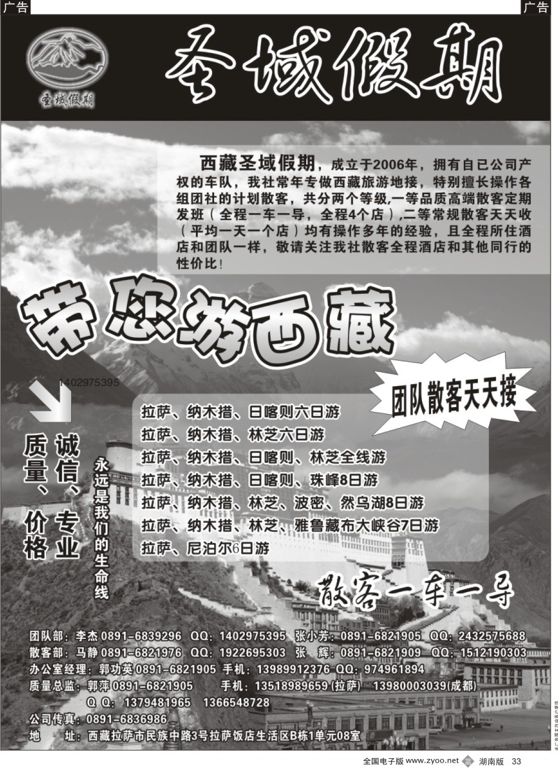 b黑033  西藏地接——圣域假期