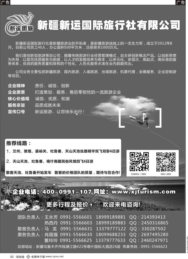 b黑062  新疆新运国际旅行社有限公司