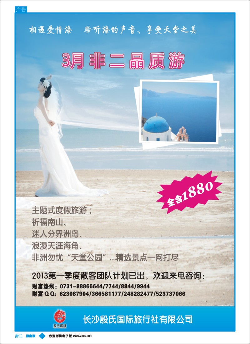 蓝封二 殷氏旅游（海南线）