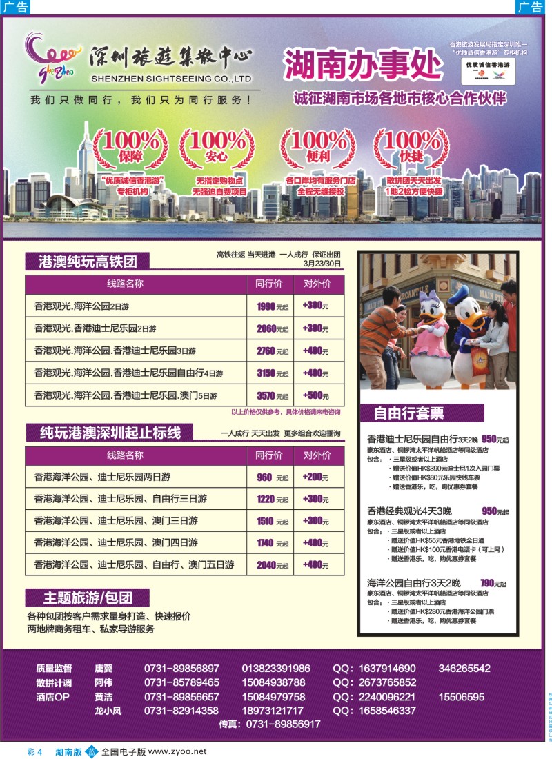 b彩004  深圳旅游集散中心-优质诚信香港游