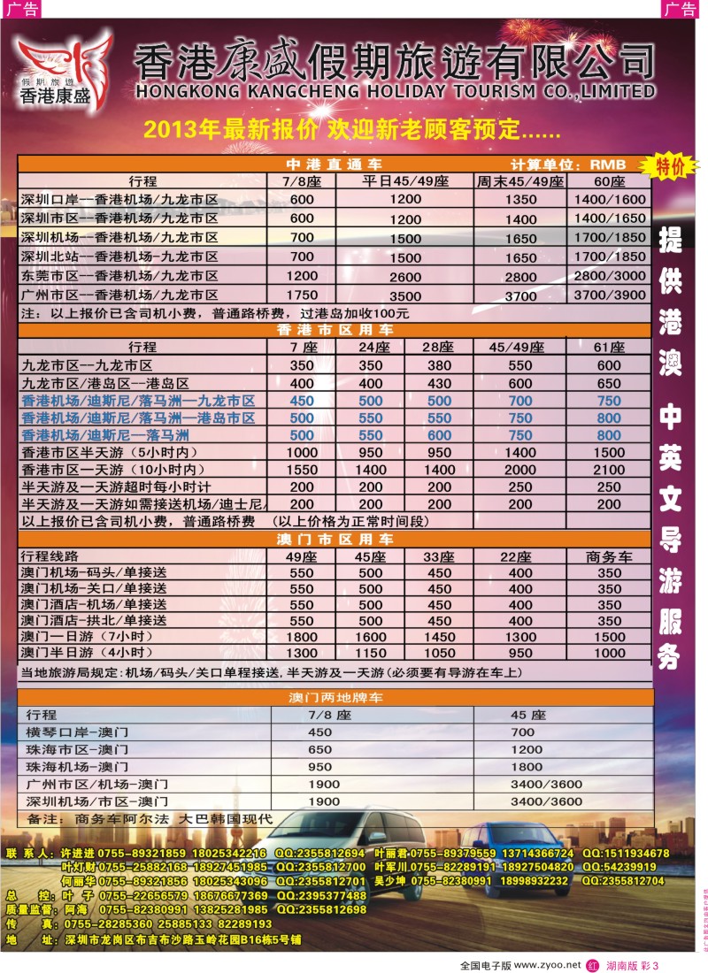 r彩003  专业批发港澳车／粤港大巴及商务车／澳门两地车