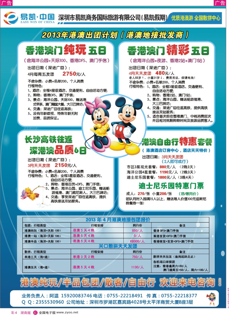 r彩004  易凯.中国全国港澳散拼全球供应商