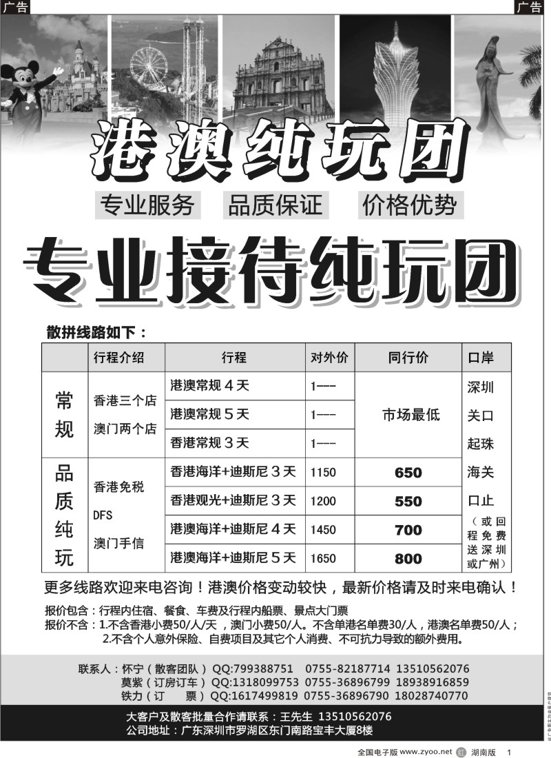 r黑001  港澳纯玩团