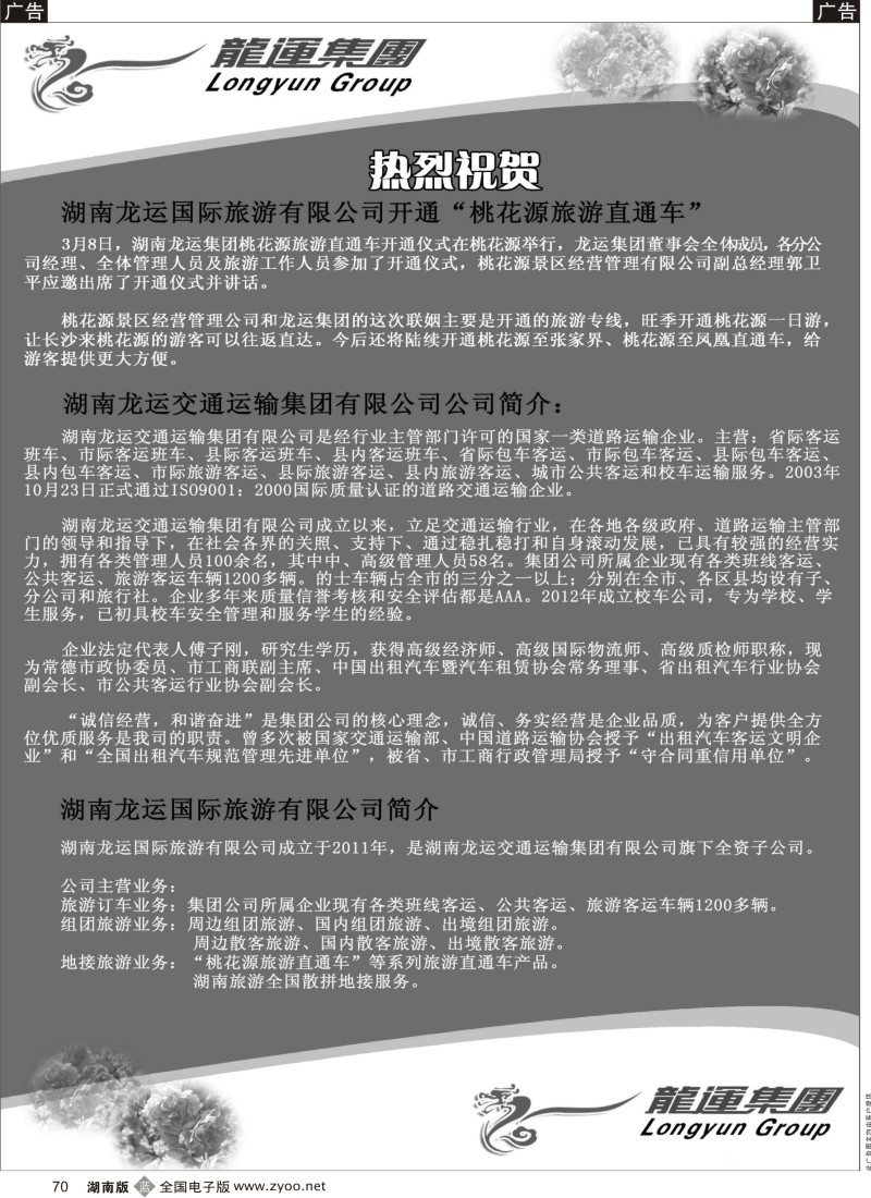 b黑070  常德桃花源直通车