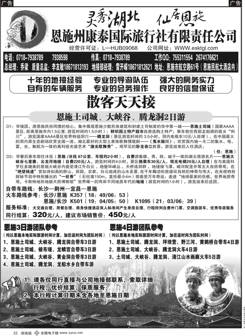 b黑022  恩施康泰国际旅行社