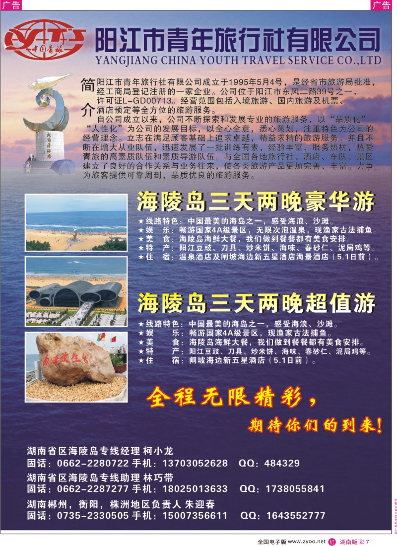 r彩007  闸坡海陵岛实力第一地接团队-阳江市青年旅行社