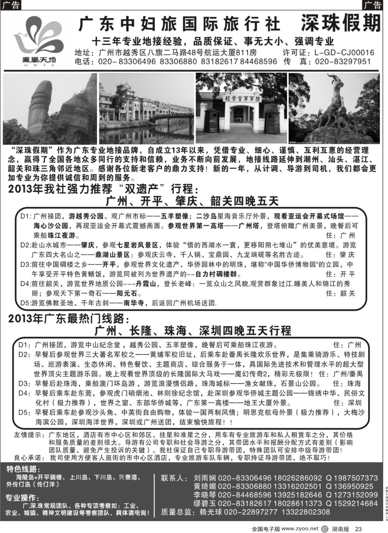 r黑023  广东中妇旅——只做品质团的专业接待社