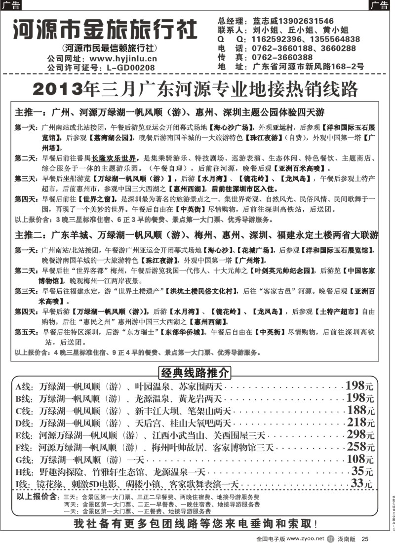 r黑025  河源金旅三月地接精彩线路