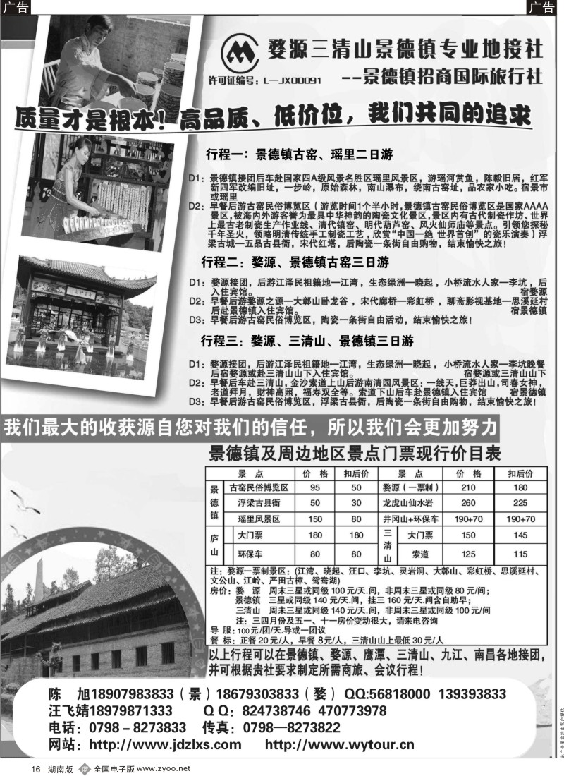 b黑016  婺源三清山景德镇江西地接