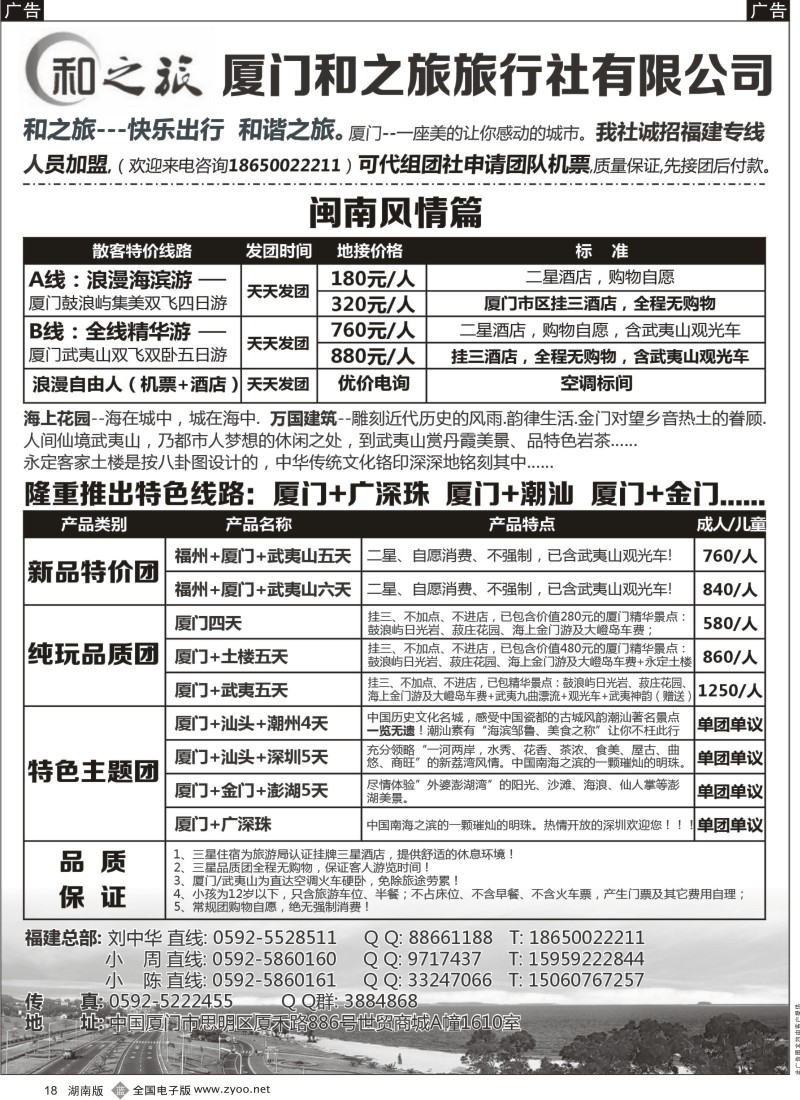 b黑018  厦门+武夷山  专业接待社
