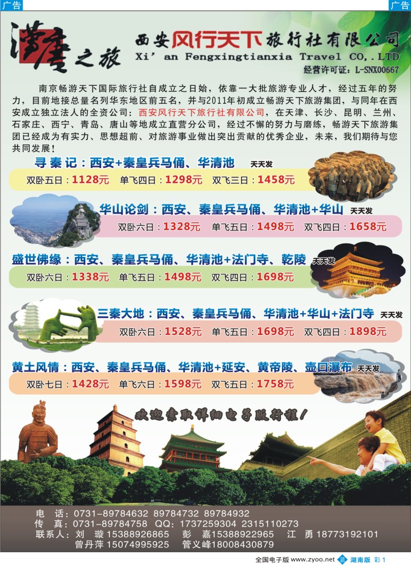 b彩001  西安风行天下