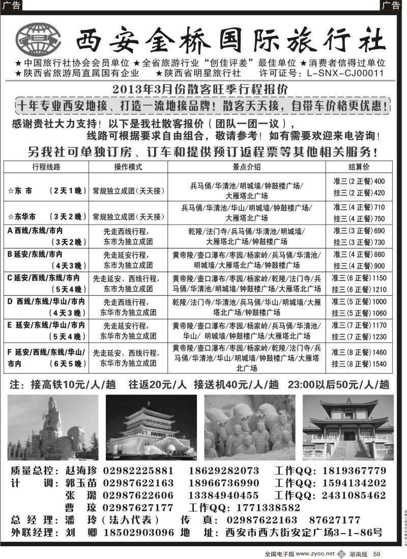 b黑059  西安金桥国旅 品质假期