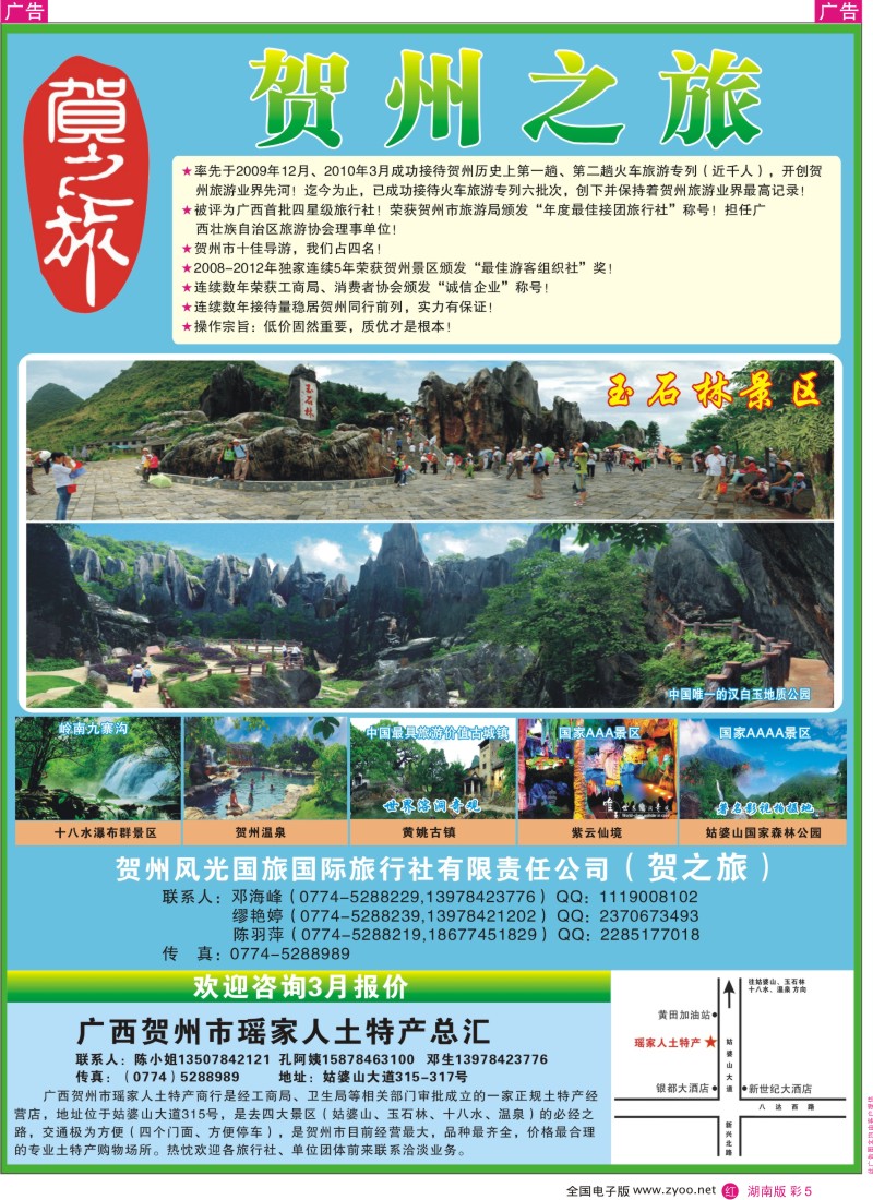 r彩005  贺之旅--广西贺州专业地接(邓海峰）