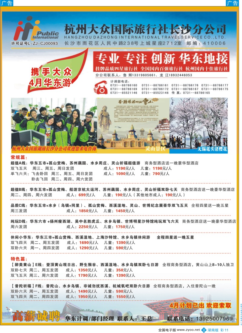 b彩011  杭州大众国际旅行社