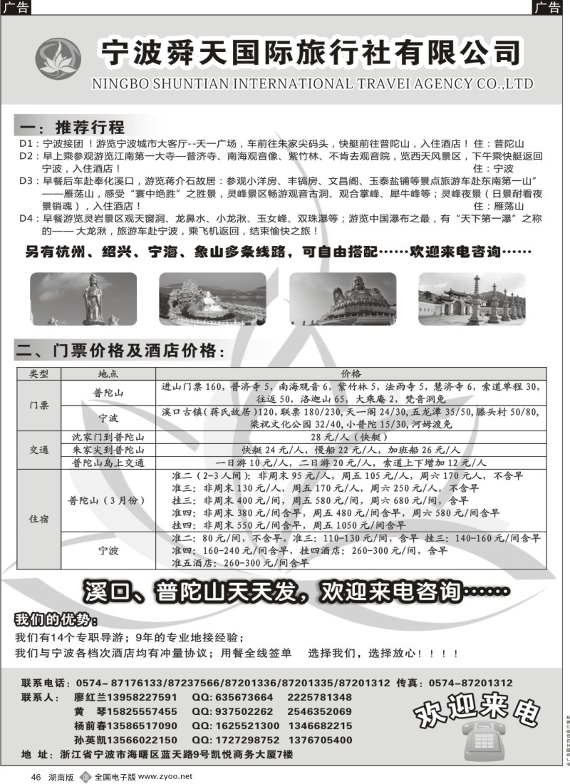 b黑046  宁波舜天国际旅行社有限公司