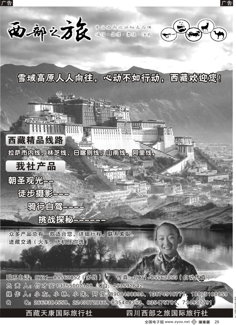 b黑029  西部之旅（川藏线）付才安
