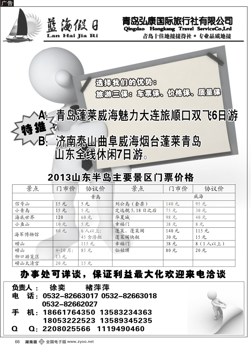 b黑066  山东最佳地接社——青岛弘康国际旅行社