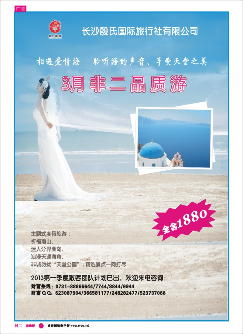 蓝封二 殷氏旅游（海南篇）