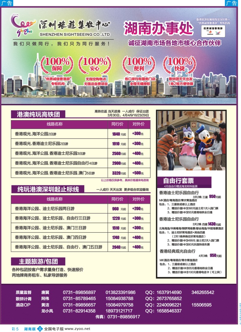 b彩004  深圳旅游集散中心-优质诚信香港游