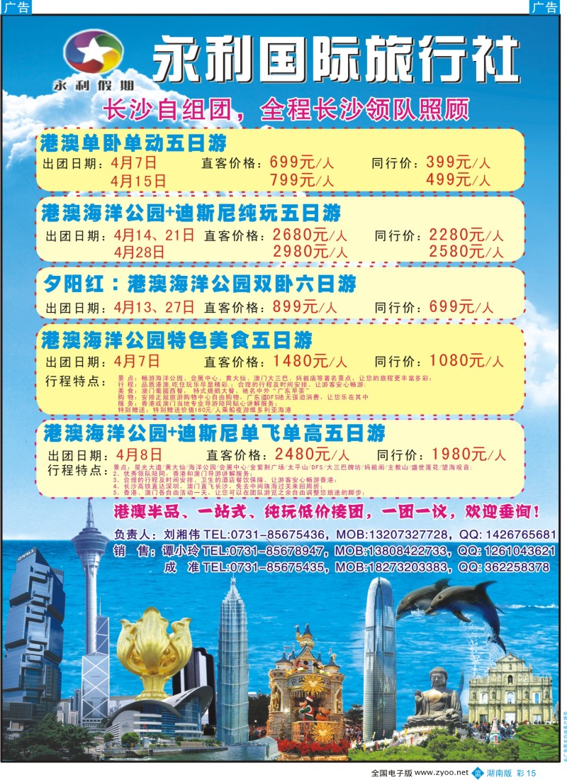 b彩015  港澳专线—香港永利国际旅行社