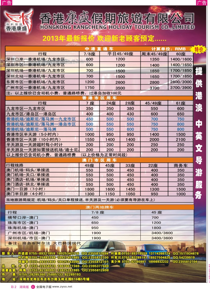 r彩002  专业批发港澳车／粤港大巴及商务车／澳门两地车