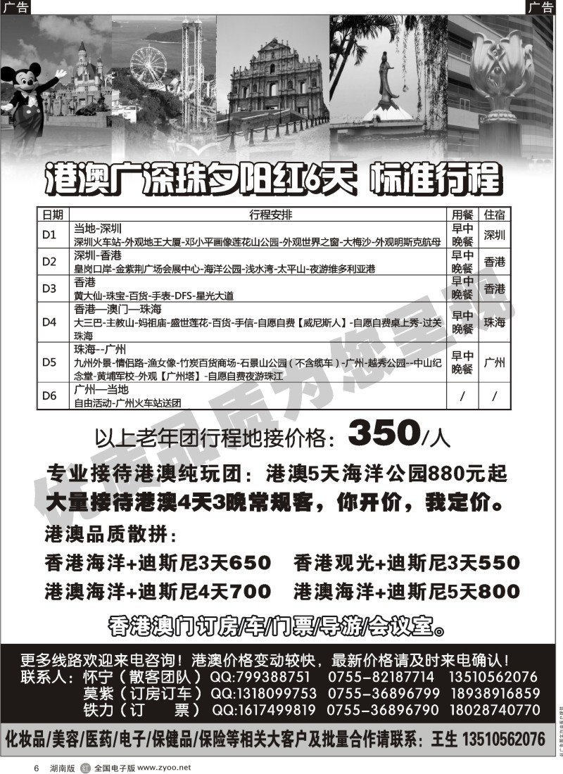 r黑006  港澳夕阳红、纯玩团、常规购物团大量接待