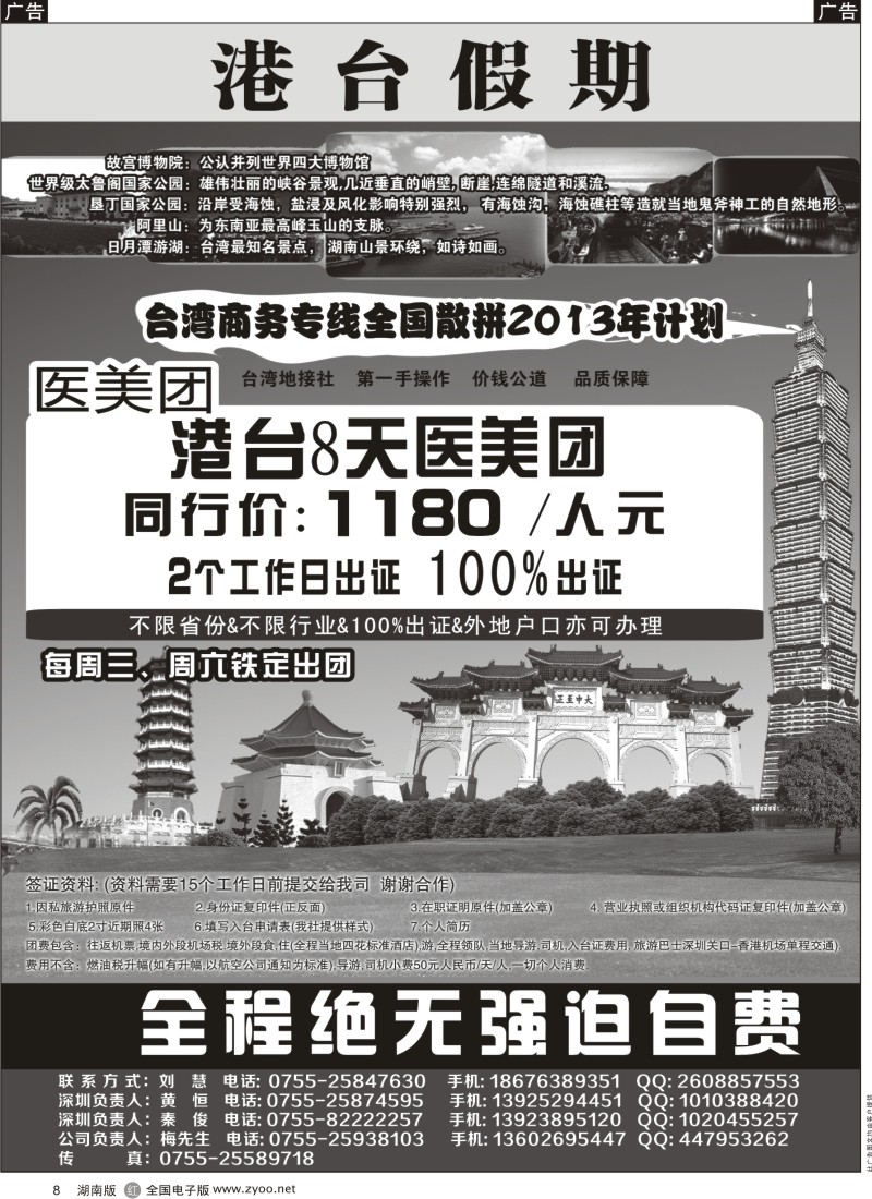 r黑008  港台假期-台湾商务健检团