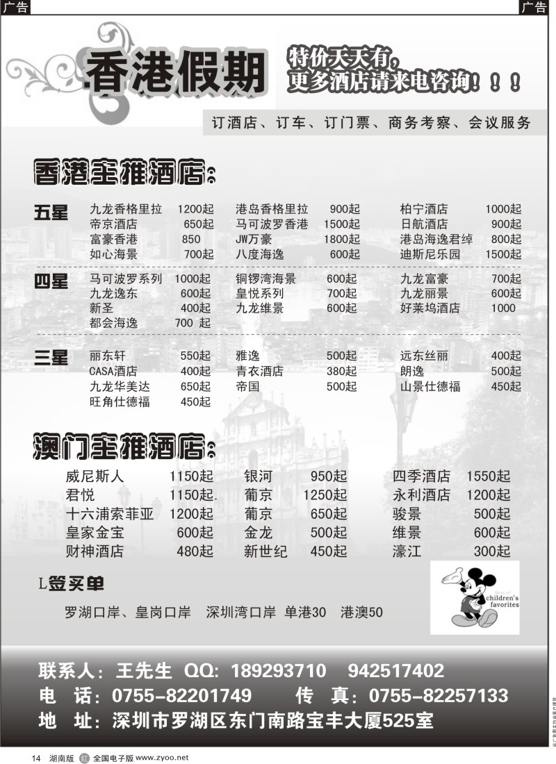 r黑014  金达假日—台湾商旅全国汇集中心