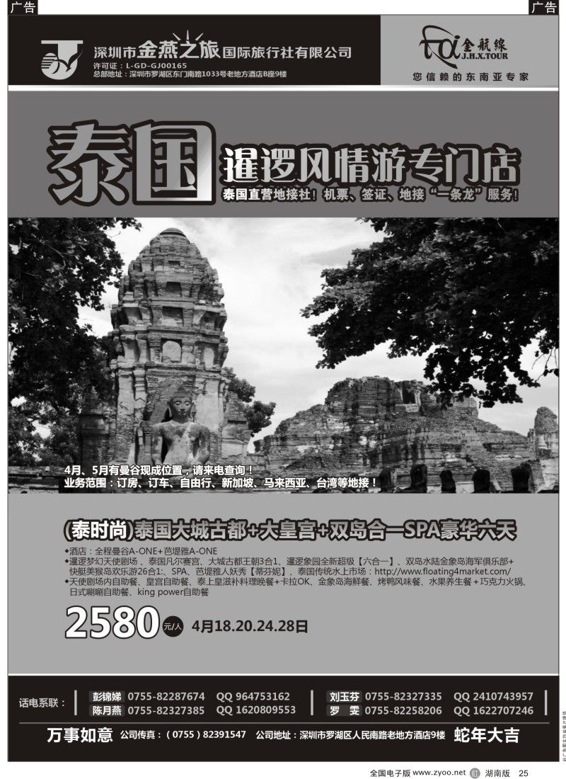 r黑025  【金航线】精品东南亚专线