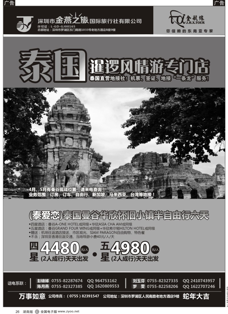 r黑026  【金航线】精品东南亚专线