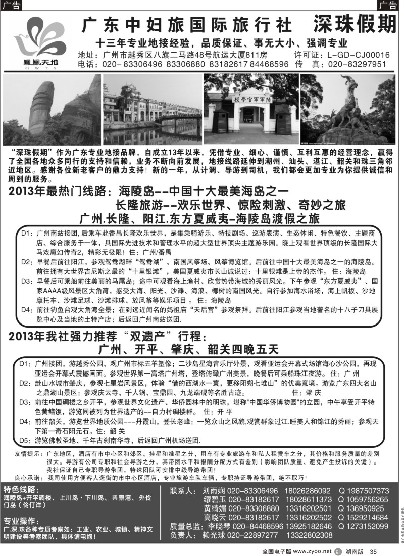 r黑035  广东中妇旅——只做品质团的专业接待社