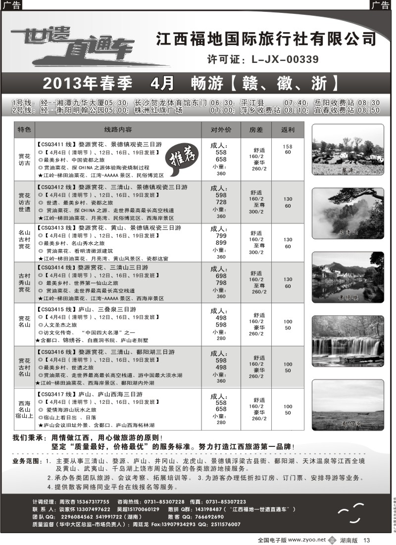 b013 江西福地国际旅行社