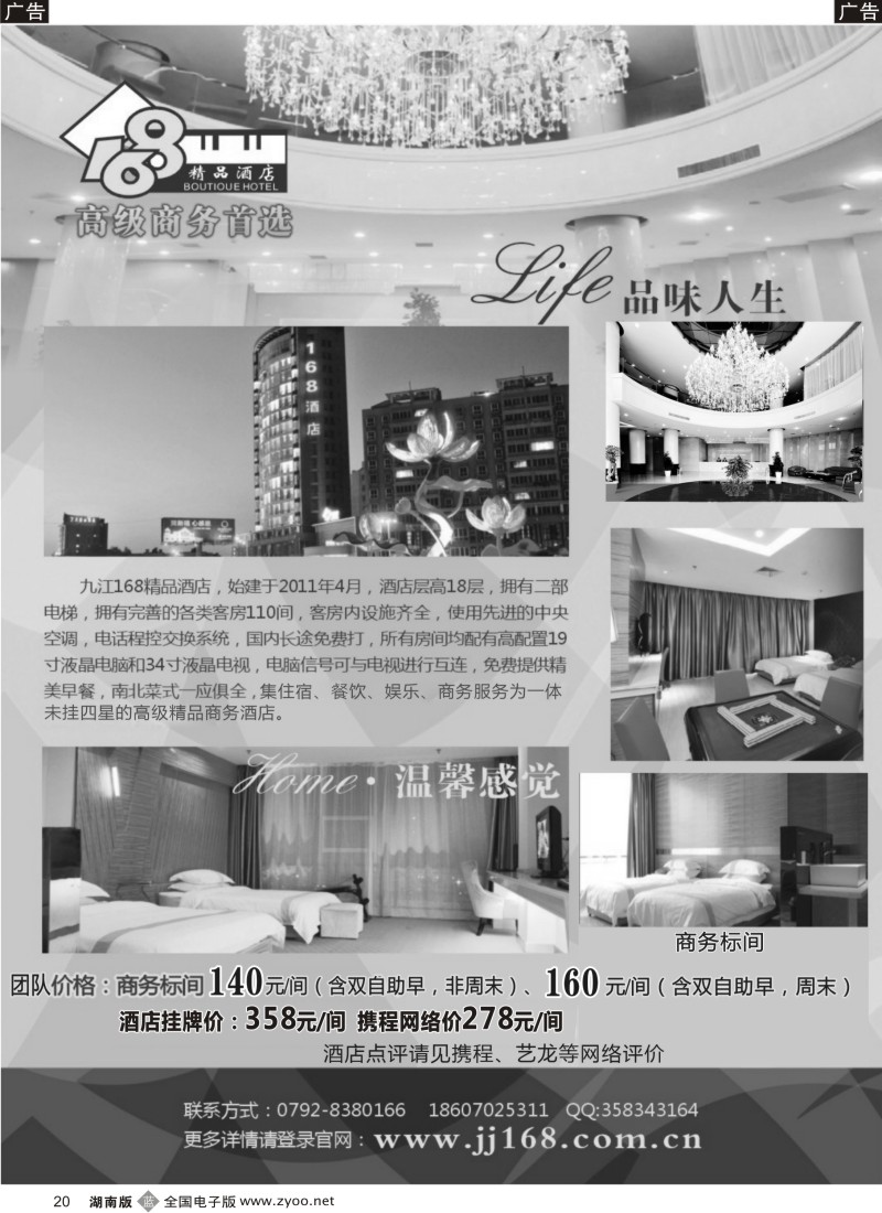 b020 九江168精品酒店