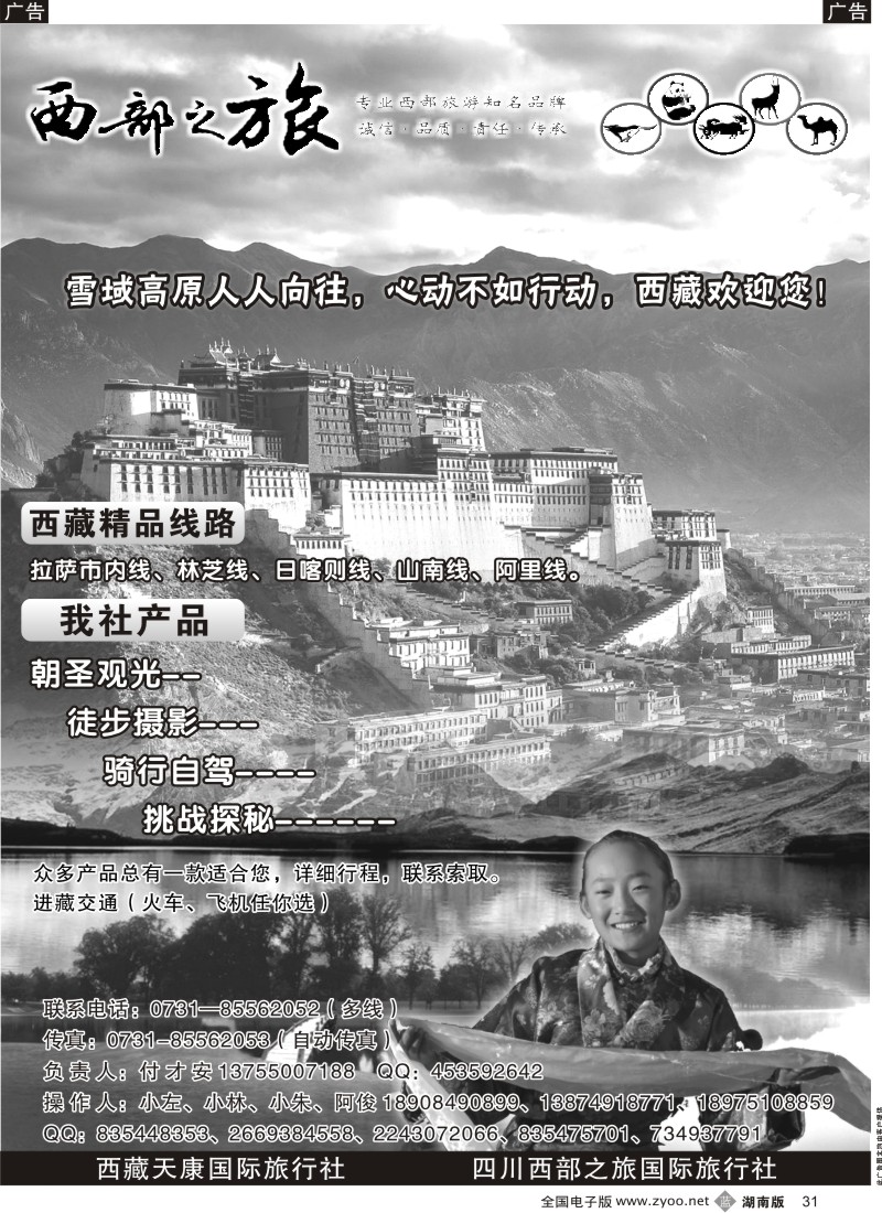 b031 西部之旅（川藏线）付才安