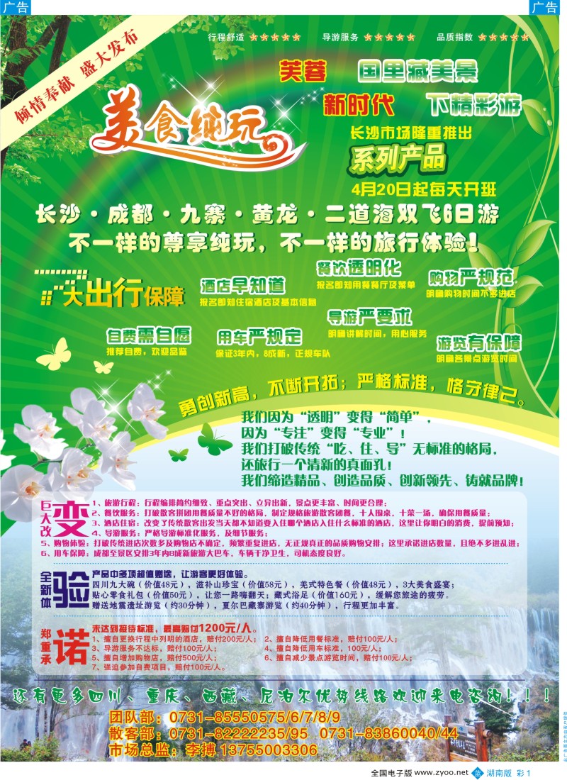 蓝彩1 芙蓉·新时代川藏渝专线——长沙精彩旅游有限公司