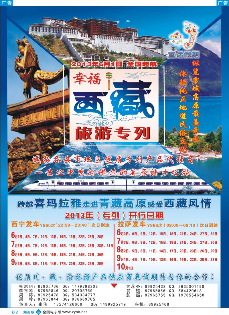 蓝彩2 童话假期-西藏专列