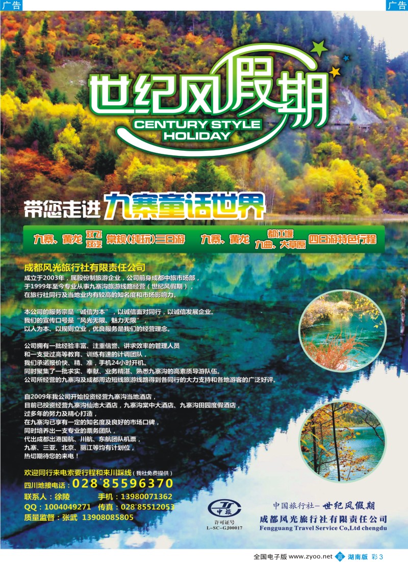 蓝彩3 世纪风假期-成都风光旅行社有限公司