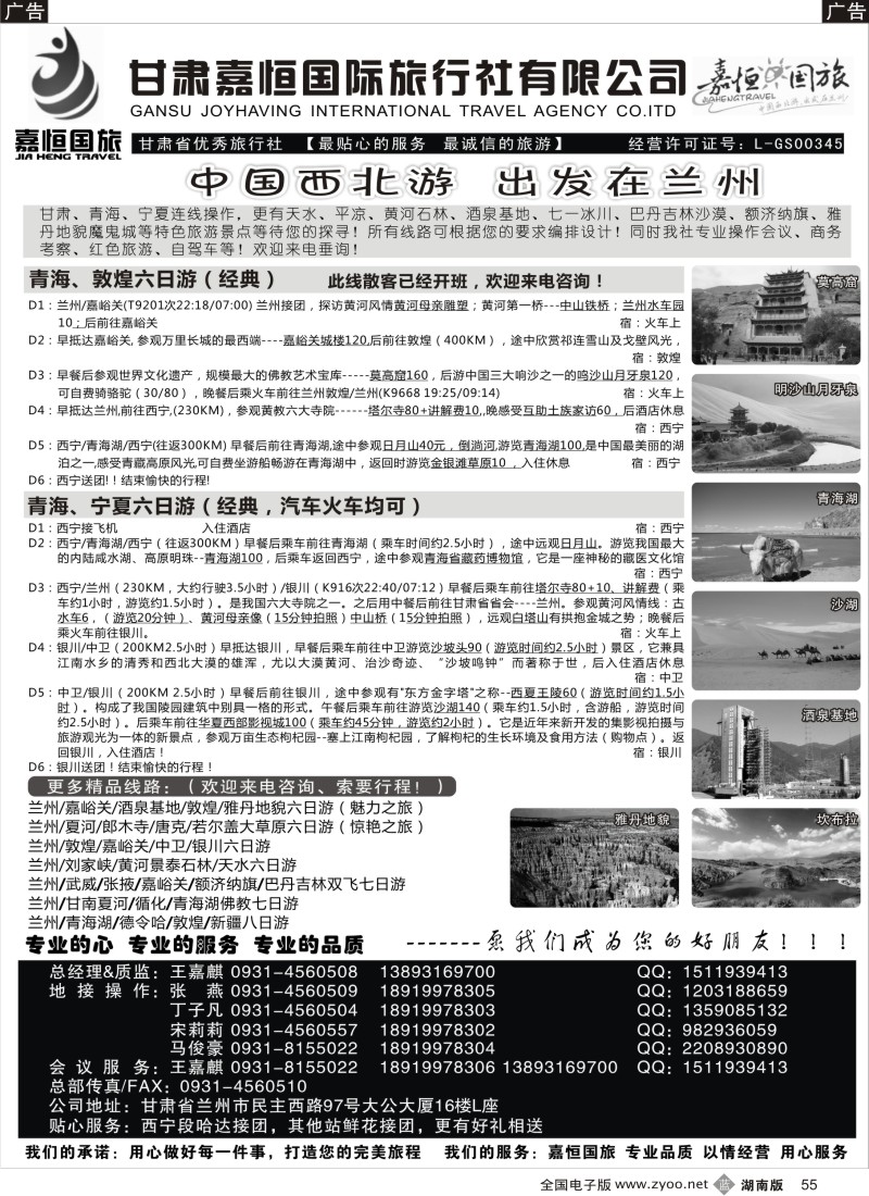 b055 甘肃嘉恒国际旅行社有限公司